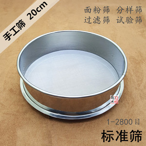 标准筛304不锈钢筛子200目500目800目1000目过滤网20cm超细筛网