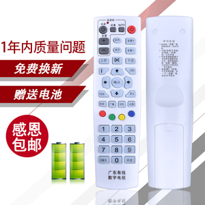 包邮广东省有线电视 广东有线数字电视遥控器 外形Y一样全通用