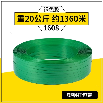 新品16b08塑钢打e包带捆绑带包装带塑料编织带条打包机用手工捆扎