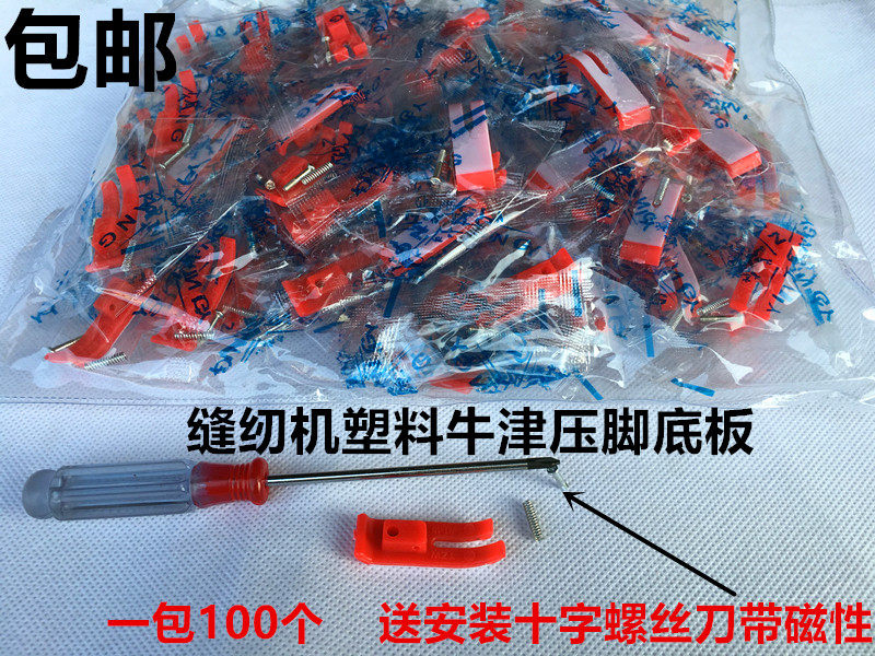 包邮电脑平车塑料压脚皮 牛筋压脚底版牛津压脚 加厚耐磨塑料底板