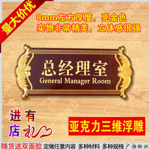 总经理室门牌科室牌压克力浮雕门牌定制N公司科室牌定做订做