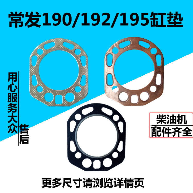 常发单缸柴油机CF190/192/cf195/CF12/柴油机缸垫汽缸垫缸床 五金/工具 柴油机 原图主图