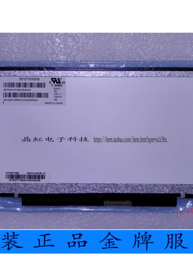B101XT01.1 M101NWN8 10.1寸高分液晶屏1366*768 原装LED