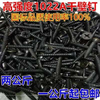 速发新款钻头套装钉子3.5黑色干壁钉强度5自功小号6公分底部丝钉