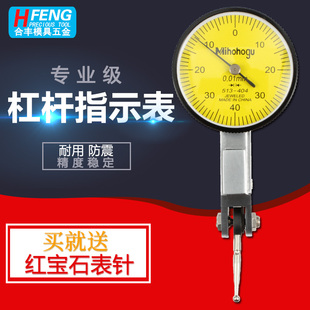 0.8mm小校表较表仔防震防水带耳杠杆表表座靠表 杠杆百分表0