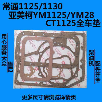 1125/1130亚美柯Y211M5/YM28/CT11缸5水冷单.2柴油机全