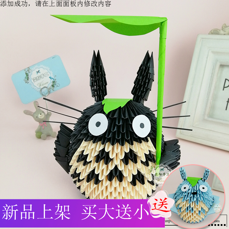 奕耘手工作业礼物毕业美术设计宫崎骏龙猫三角插立体折纸材料包