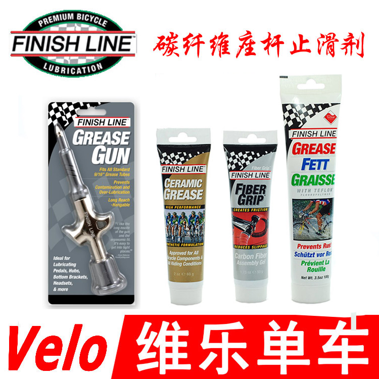 FINISHLINE终点线链条油高级陶瓷特氟龙润滑脂碳纤维止滑剂黄油