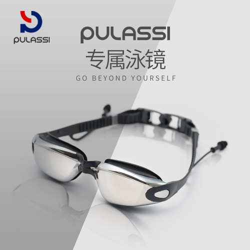 普拉施游泳眼镜女防水防雾成人游泳装备电镀训练高清游泳镜男专业