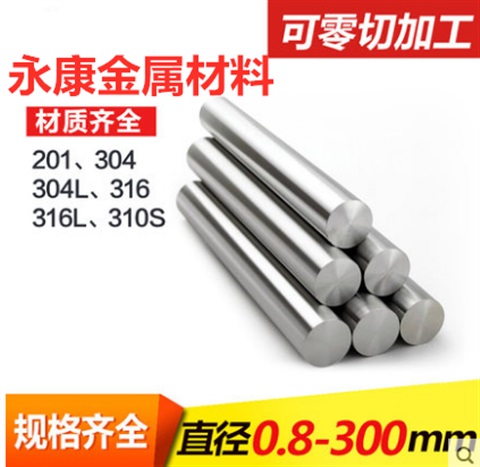 新04不銹鋼光圓 光亮棒直條鋼條光軸鋼筋零切加現(xiàn)貨 圓棒 實心棒s