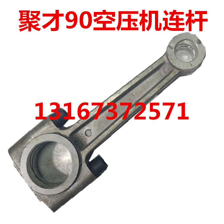 聚才0.b9/8空压机连杆配件巨霸7.5千瓦木工气泵配件铝连杆41*20*1