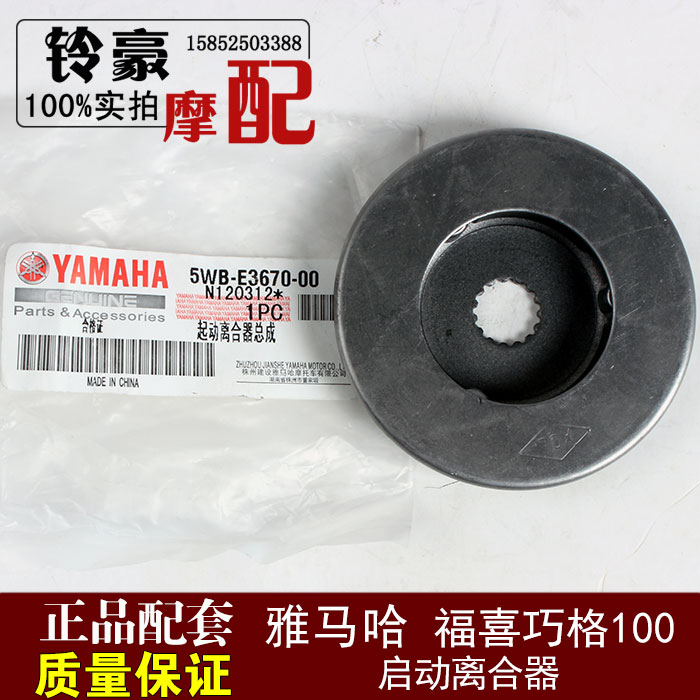 雅马哈福a喜巧格花嫁车玩丽鹰凌鹰100鬼火rsz超越离合器启动盘