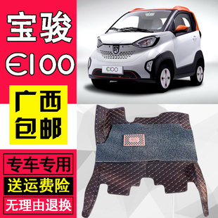 宝骏e100脚垫专车定做宝骏电动汽车新能源大包围脚垫双层丝圈E100