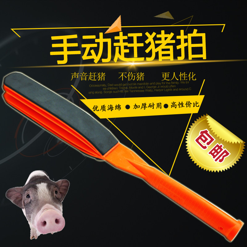 热销手动赶猪拍塑料赶猪鞭猪拍猪场专用赶猪棒养猪设备器械赶猪板