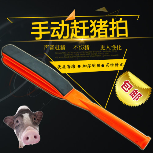 热销手动赶猪拍塑料赶猪鞭猪拍猪场专用赶猪棒养猪设备器械赶猪板