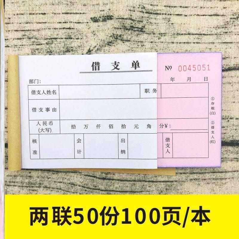 借支暂支单据员工预支工资申请单工地工人借支记账本借资凭据定做