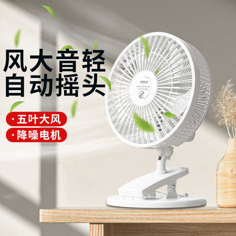 床头夹扇电风扇小风宿舍家用式桌面夹迷你小型静音电扇摇头扇台扇