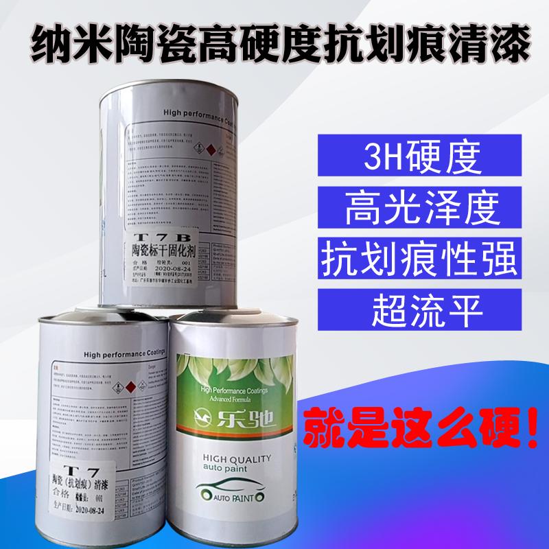 油抗清漆金高油漆喷漆陶瓷高硬度镜面划痕高汽车透明3h油光亮光泽