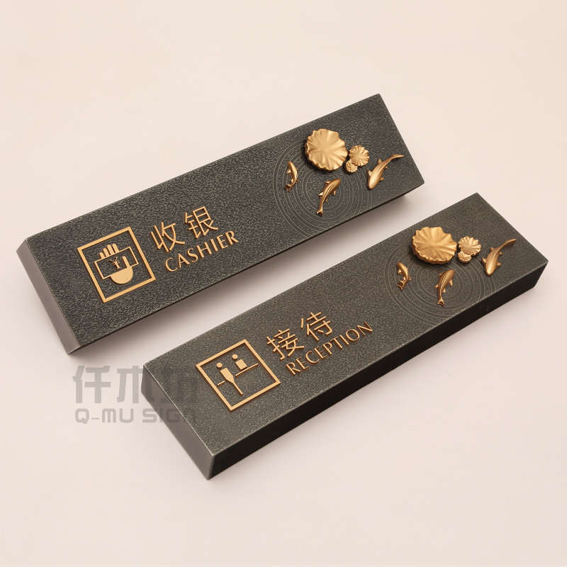 酒店大堂前台收银接待台牌中式莲花鱼客栈服务牌问询桌牌定制