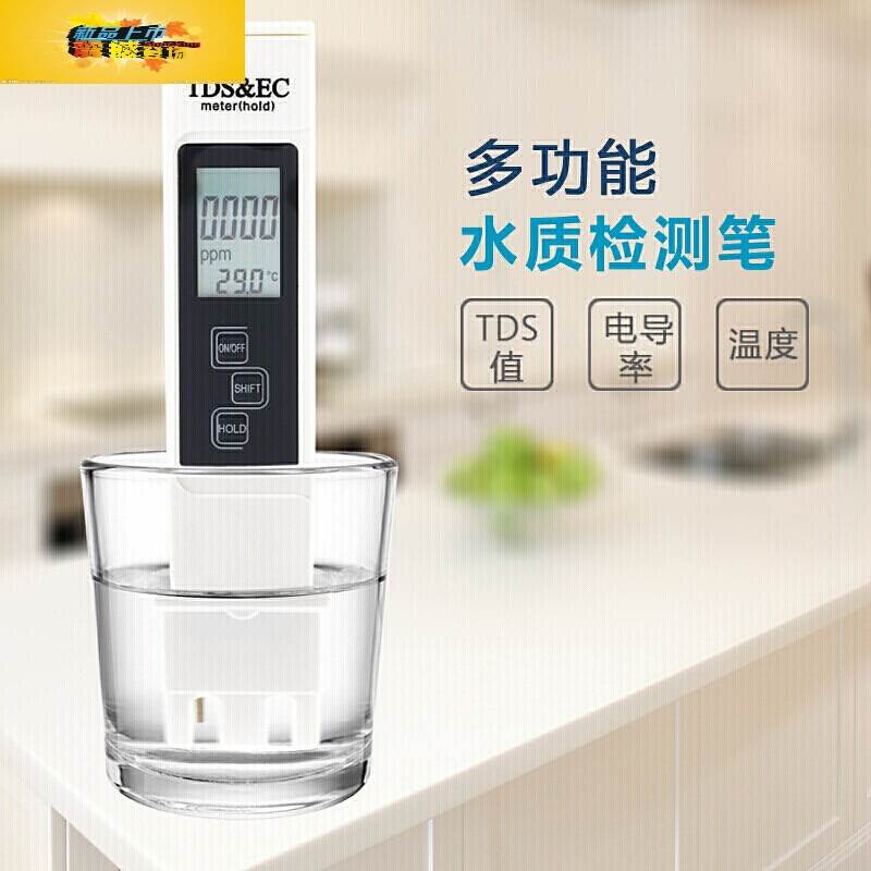 tds水质测试笔电导率仪EC值高精度检测仪器硬度T家用饮用水鱼缸水