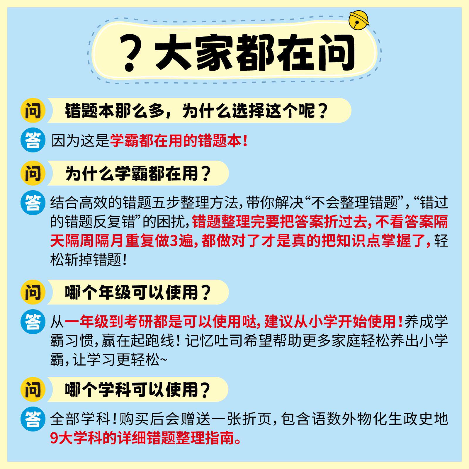 纠错本吐司五步不错题订正记忆小学b5本活页手学生改错本初高中硌