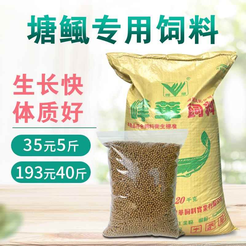 现货峰华牌塘鲺塘角鱼饲料塘虱鱼黄颡鱼颗粒鲶鱼钓鱼饵料养殖通用