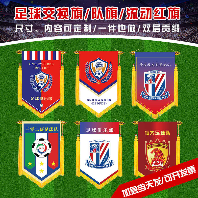 足球交换旗定做队旗定制logo俱乐部球队赛事奖旗流动红旗锦旗制作