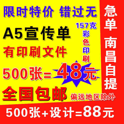 48元500张A5设m计制作双面彩页打印定做广告宣传单印制三折页海报