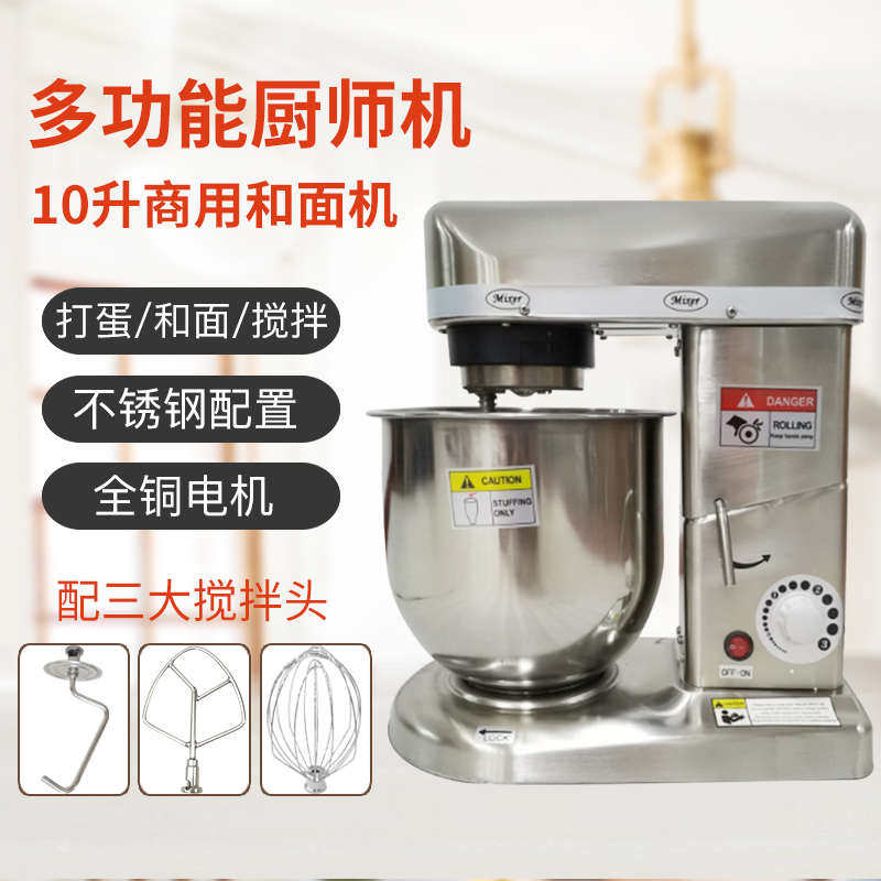 盛利10L7升搅拌机家用台式奶油机打蛋机和面机揉面机商用和面机*