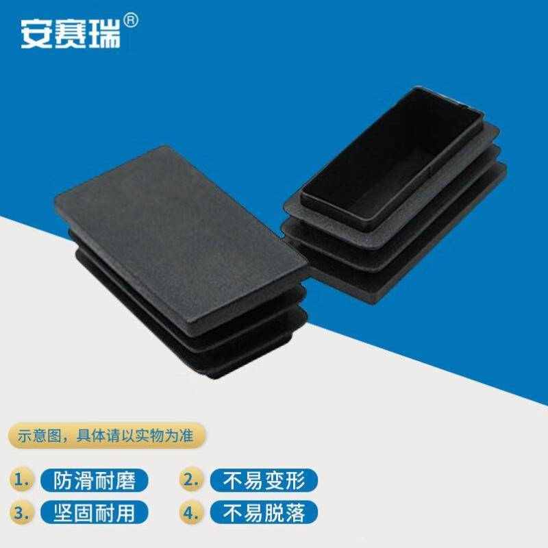 安赛瑞塑料方管塞内塞堵头钢管u封头盖帽桌椅脚套20x40mm黑色100