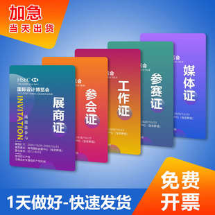 参会代表证牌嘉宾证胸牌工作参赛牌证定制工号pvc胸卡证定做挂牌