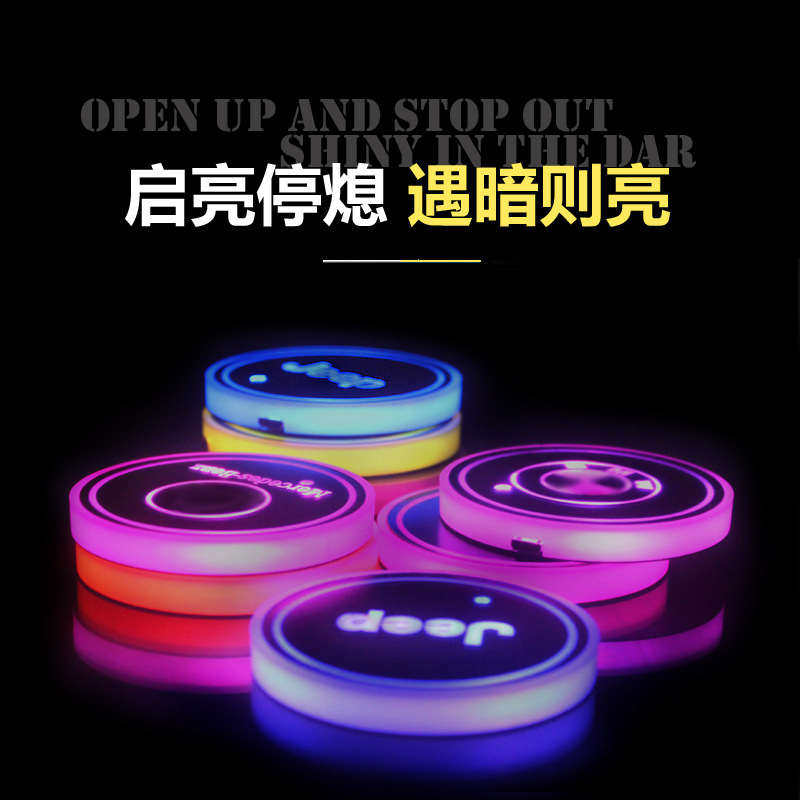 车载车用防滑垫多功能汽车发光水杯垫氛围灯感应发光七彩灯光杯垫