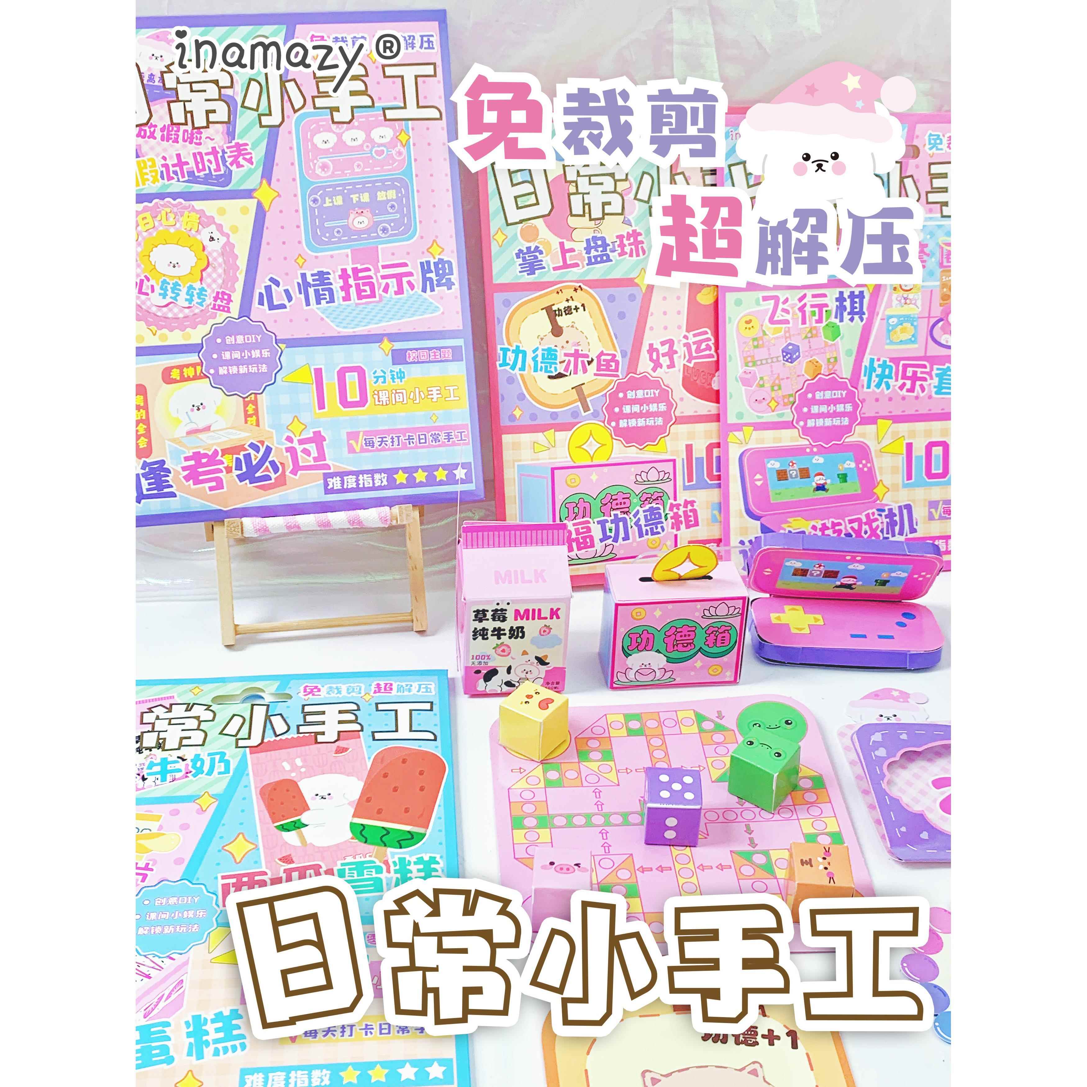 立体安静书免剪h裁DIY日常小手工材料素材包贴纸套装儿童女孩玩具