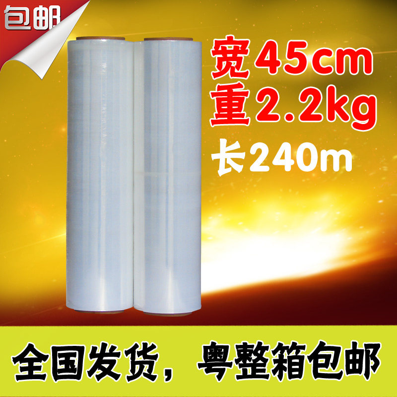 包装膜45CM宽缠绕膜PE拉伸膜工业保鲜膜透明打包膜大卷塑料薄膜