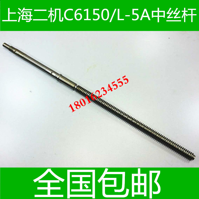 上海二机床中丝杆 C6150车床中丝杆 L-5A车床中丝杆 车床丝杆