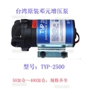 隔膜50G75GRo家用反渗透净水器纯水机配件 增压水泵台湾邓元
