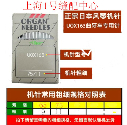 ORGAN 日本 牌 曲牙车 狗牙车 UOX163 UO163 外曲牙机 机针