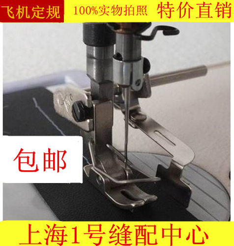 缝纫机配件飞机定规/靠山/靠边器/缝纫机定规/定位器/平车定规