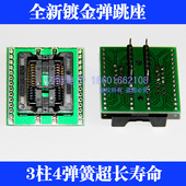 宽体 SOP16转DIP16 适配器 300MIL全新镀金弹跳座 转换座 烧录座
