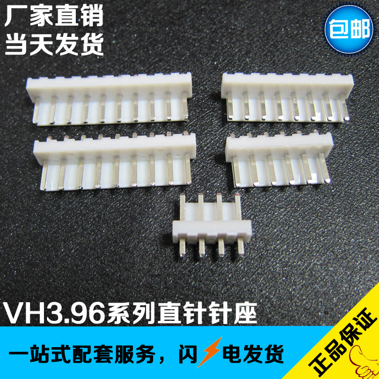 3.96间距针座VH3.96-2P/3P/4P/5AP/6P/7P/8P/9P/10P/11P直针座子