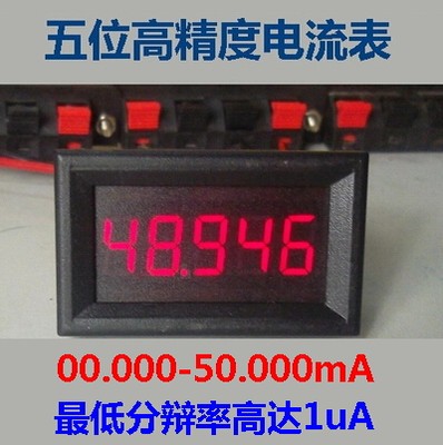 BY536A 桂辰5位高精度/直流数显电流表头0-50.000mA/50mA/测微安