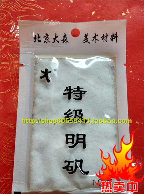 推荐北京美术材料国画重彩矿物颜料调和绘画用袋装明矾10克
