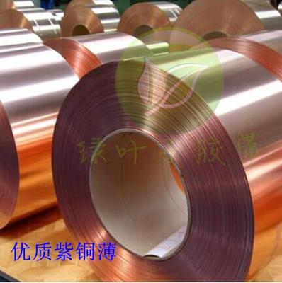 压延导电屏蔽纯铜箔胶带不带胶铜箔胶带/纸/片0.025mm0.05mm0.1mm