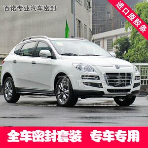 新款纳智捷大7专用全车密封条 汽车隔音条 车门防尘降噪音 送中控