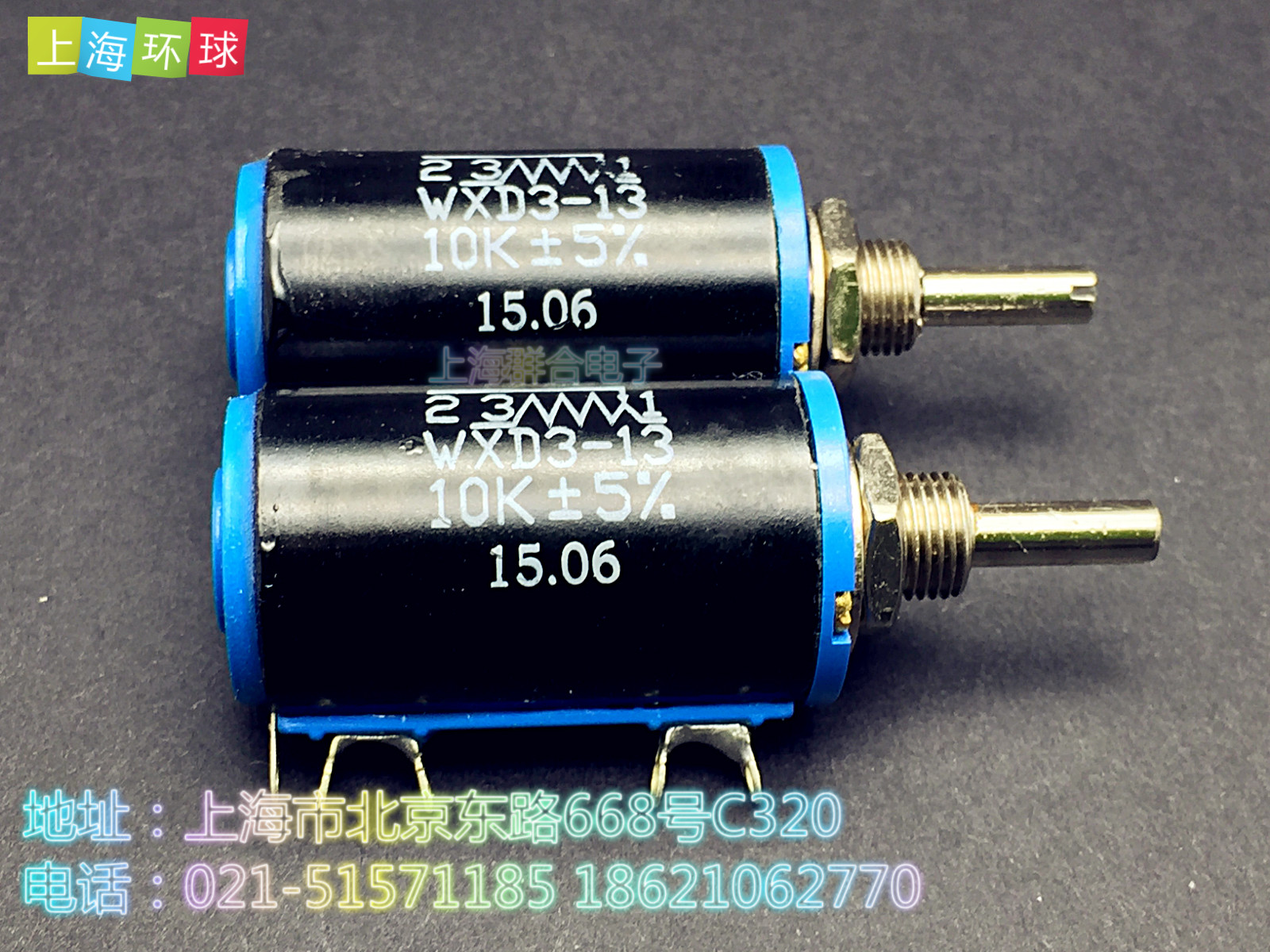 【正品上海环球】WXD3-13 2W-1.5K 多圈 10圈线绕电位器 假一罚十
