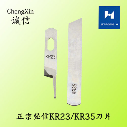 银箭款737/747拷边机三四线包缝机锁边机通用上下刀片KR23/KR35