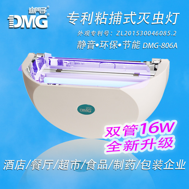 DMG/迪门子粘捕式灭蚊蝇灯超市餐厅灭蝇灯食品厂灭虫灯环保捕蝇器