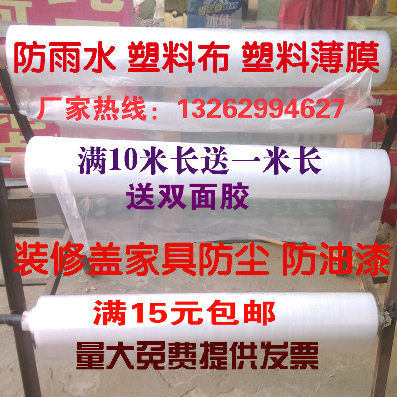 热销加厚透明薄膜纸装修盖家具防尘布塑料布防寒挡风保温封窗户大