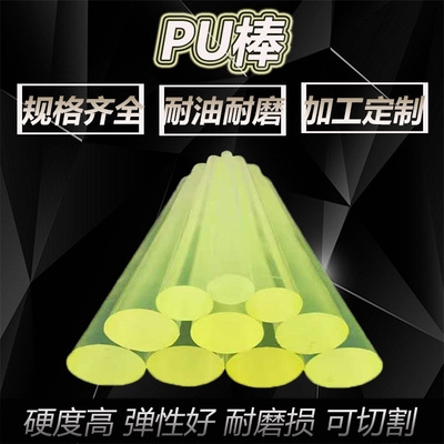 可牛筋弹性e定制棒棒切割棒pu胶棒优棒料力胶聚氨酯