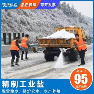 水处理锅炉软水盐 速发精制工业盐 氯化钠日晒盐除P冰Y融雪剂50公